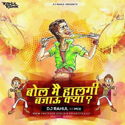 Bol Main Halgi Bajau Kya - Sajan Bendre (Official Aaradhi) - DJ Rahul Remix